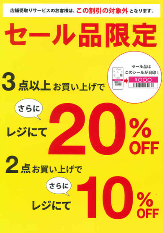 セール商品限定！まとめ買いセール｜Honeys（ハニーズ）｜ショップ